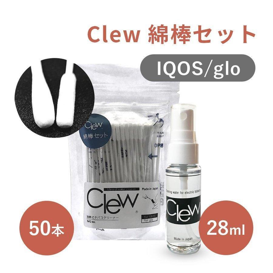 アイコス クリーナー クリュー 掃除セット clew 28ml + 国産品 太い綿棒と細い綿棒 定番から日本未入荷 加熱式タバコ iqos キット 50本セット 電子タバコクリーナー スティック glo