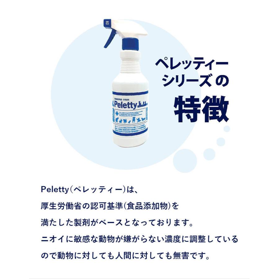 消臭スプレー ペレッティー 500ml + 詰替え用 1L ペット用 除菌 におい 消える 舐めても安心 Peletty 次亜塩素酸ナトリウム 無香料 犬 猫 日本製 獣医が認めた｜nrf2｜10