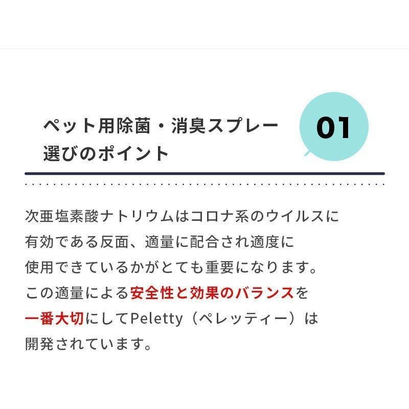 ペレッティー 消臭スプレー ペット用  500ml 【2本セット】 除菌 舐めても安心 におい 消える Peletty 無臭 無香料 犬 猫 獣医が認めた 犬 猫 |  | 14