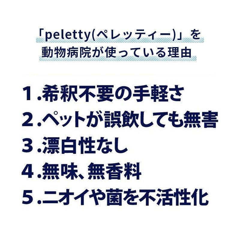 ペレッティー 消臭スプレー ペット用  500ml 【2本セット】 除菌 舐めても安心 におい 消える Peletty 無臭 無香料 犬 猫 獣医が認めた 犬 猫 |  | 18