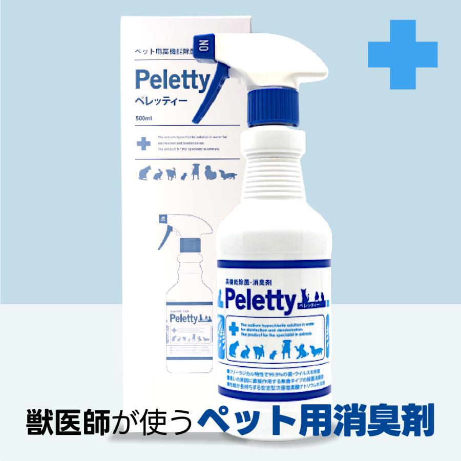 ペレッティー 消臭スプレー ペット用 500ml 部屋 舐めても安心 におい