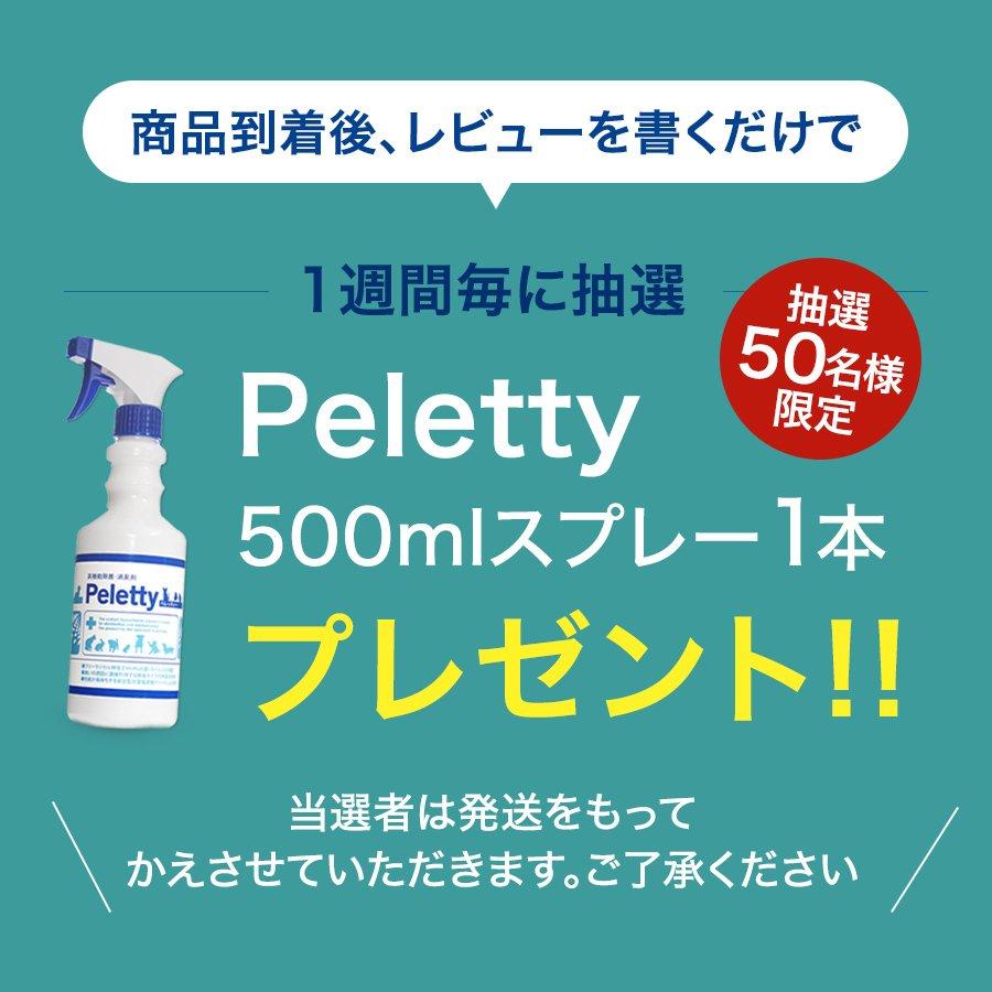 ペレッティー 消臭スプレー ペット用 500ml 除菌 日本製 舐めても安心 におい 消える 次亜塩素酸水 Peletty 次亜塩素酸ナトリウム 無香料 無臭 猫 獣医が認めた |  | 20
