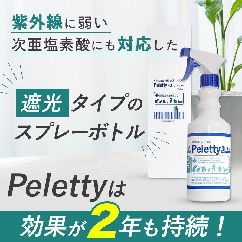 ペレッティー 消臭スプレー ペット用 500ml 舐めても安心 におい 消える Peletty 日本製 除菌 次亜塩素酸ナトリウム 無香料 無臭｜nrf2｜18