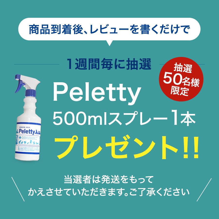 ペレッティー 消臭スプレー ペット用 500ml 舐めても安心 におい 消える Peletty 日本製 除菌 次亜塩素酸ナトリウム 無香料 無臭｜nrf2｜21