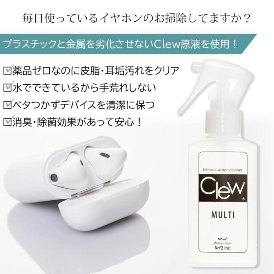 液晶クリーナー 画面 Clew15ml クリュー マルチクリーナー