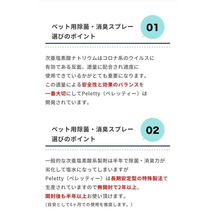 消臭スプレー ペレッティー 500ml +ララ ペレッティー 200ml 【セット商品】 次亜塩素酸水 ペット用 除菌 におい 消える かゆみケア Peletty かさかさ乾燥肌 |  | 10