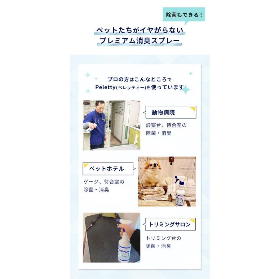 消臭スプレー ペレッティー 500ml +ララ ペレッティー 200ml 【セット商品】 次亜塩素酸水 ペット用 除菌 におい 消える かゆみケア Peletty かさかさ乾燥肌 |  | 02