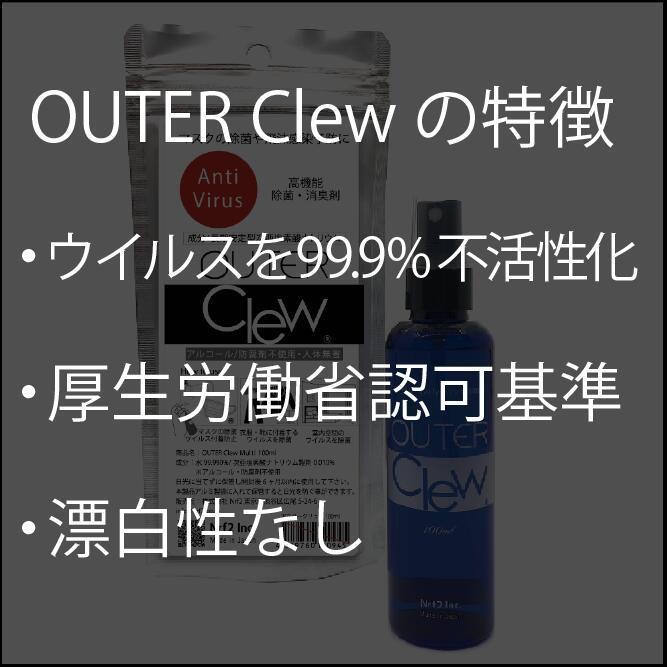 除菌スプレー アウタークリューマルチ28ml 2本セット 消臭スプレー 手垢汚れ 指紋 ベタつきなし 長期安定型 次亜塩素酸ナトリウム OUTER Clew Multi |  | 05