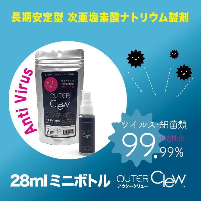 除菌スプレー アウタークリューマルチ28ml 2本セット 消臭スプレー 手垢汚れ 指紋 ベタつきなし 長期安定型 次亜塩素酸ナトリウム OUTER Clew Multi |  | 07