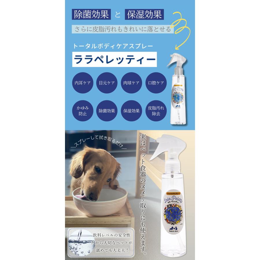 ララペレッティー 200ml ペット保湿 かゆみケア 皮膚炎 かさかさ フケ 乾燥 肉球ケア 犬 猫 LalaPeletty 食器ヌメリ取り｜nrf2｜10