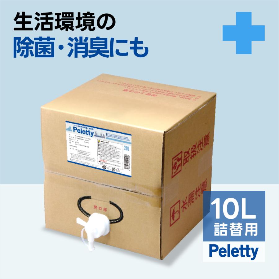 ☆ペット用 プレミアム 消臭 除菌 スプレーPeletty ペレッティー パック 10L 舐めても安心 次亜塩素酸水 次亜塩素酸ナトリウム   犬 猫 詰め替え 獣医師愛用 の商品画像