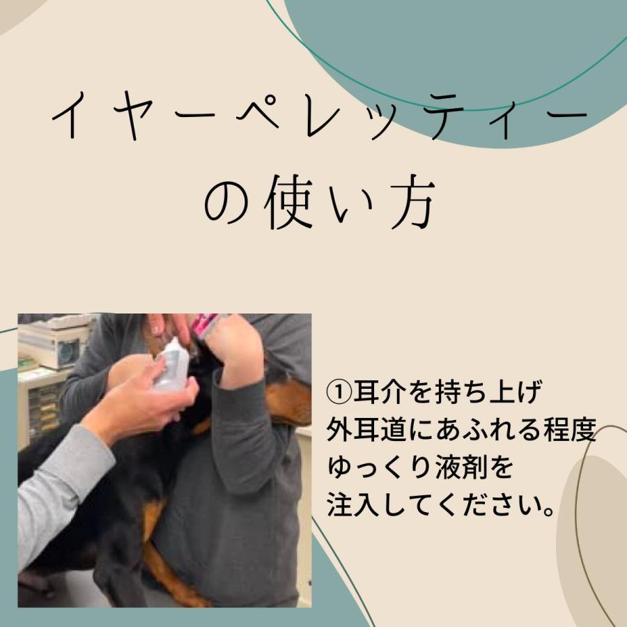 ペレッティー イヤークリーナー Peletty 内耳 外耳 犬 猫 耳掃除 たれ耳 におい |  | 02