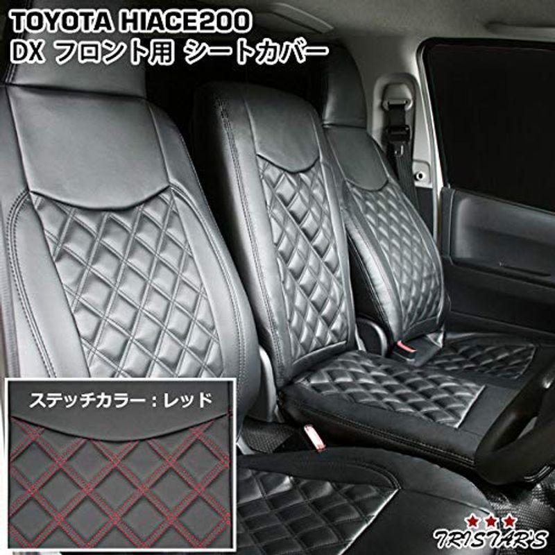 ハイエース レジアスエース 200系 DXグレード専用フロント用 シートカバー レッドステッチ ダイヤカット ハイエース レジアスエース 200系 DXグレード専用フロント用 シートカバー レッドステッチ ダイヤカット