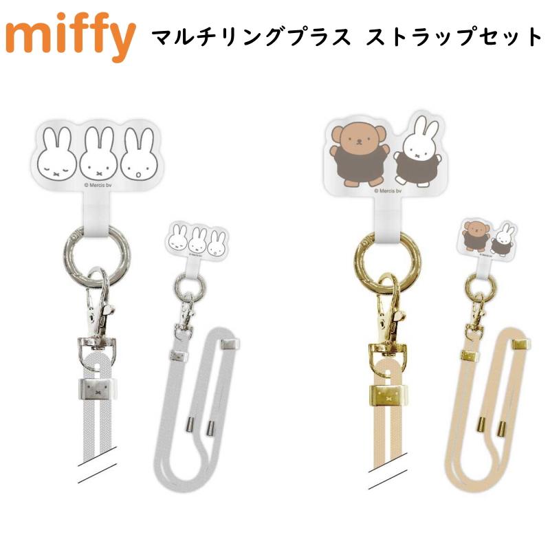 ミッフィー マルチリングプラス ストラップセット スマホリング