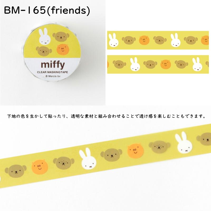 ミッフィー クリアマスキングテープ 幅20mm 巻き4m 透明素材