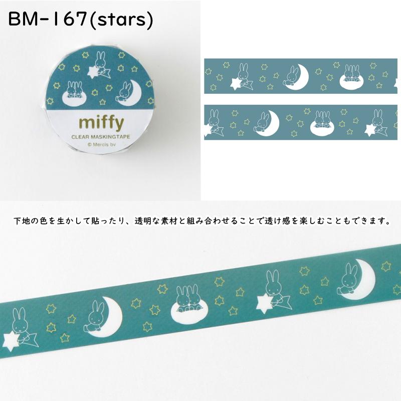 ミッフィー クリアマスキングテープ 幅20mm 巻き4m 透明素材 マステ