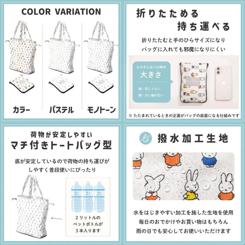 ミッフィー 撥水 エコバッグ【468BG 白】モノトーン うさぎ 折りたたみ