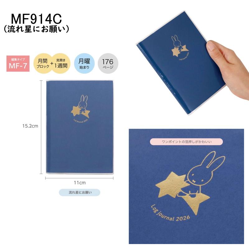 ミッフィー 手帳 Miffy スケジュール帳 ログジャーナル A6週間
