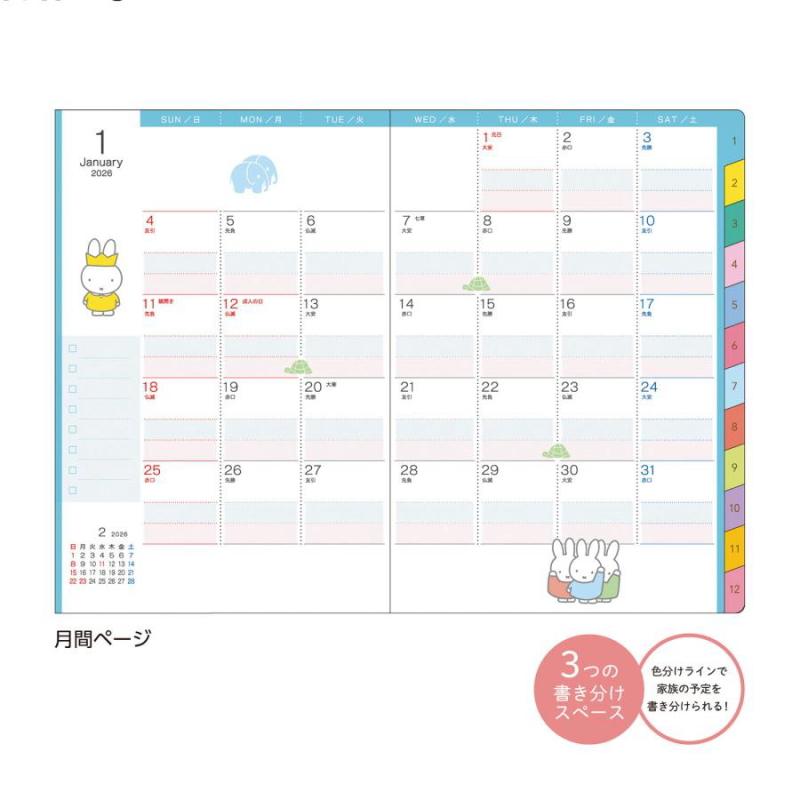 ミッフィー 家族手帳 Miffy スケジュール帳 手帳 A6サイズ ブルーナ
