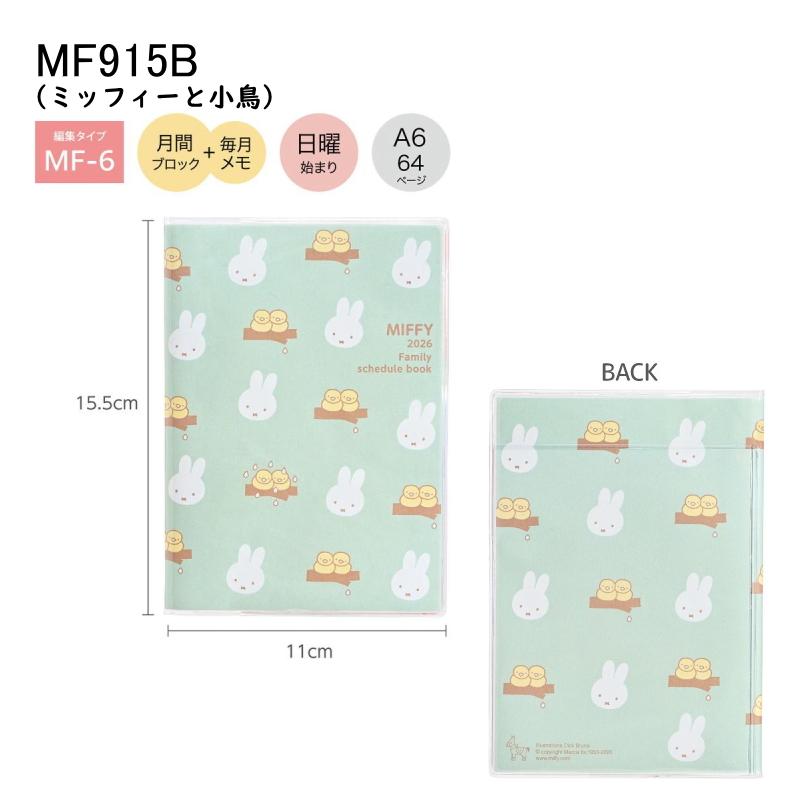 ミッフィー 家族手帳 Miffy スケジュール帳 手帳 A6サイズ ブルーナ