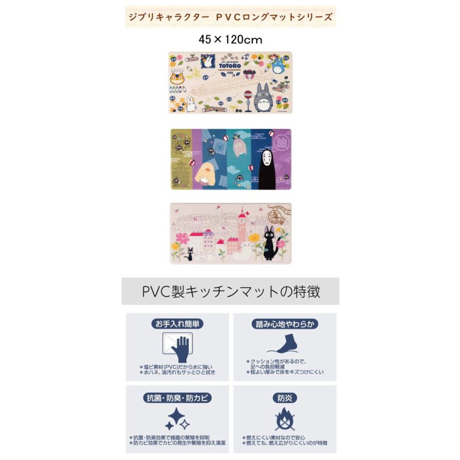 PVC キッチンマット となりのトトロ 魔女の宅急便 千と千尋の神隠し