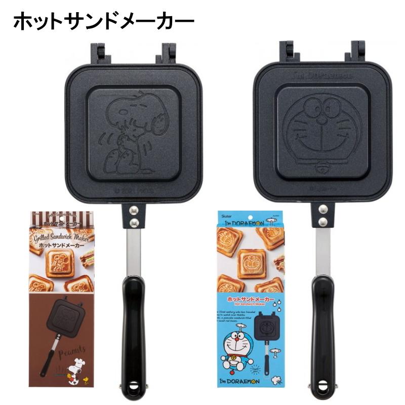 スヌーピー ドラえもん アルミホホットサンドメーカー キャラクター