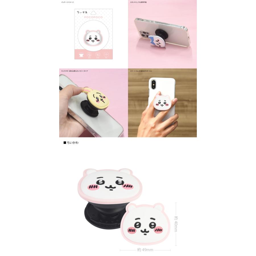 ちいかわ ハチワレ うさぎ ダイカットソフト pocopoco ポコポコ スマホ