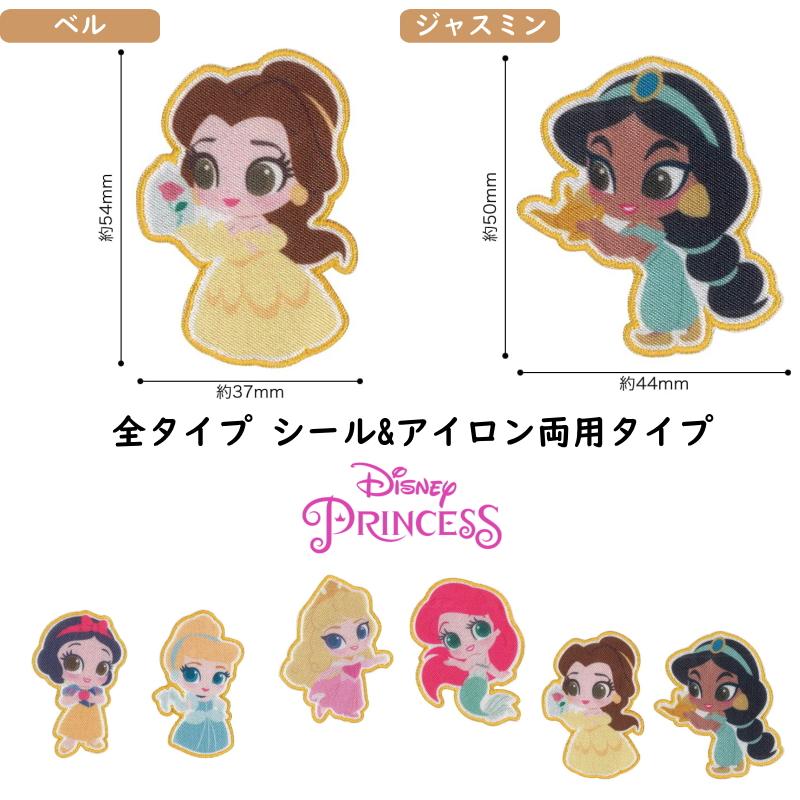 ディズニー ディズニープリンセス ワッペン アイロン＆シール両用
