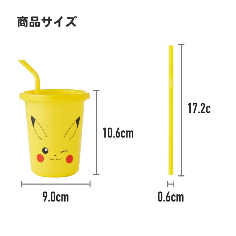 ピカチュウ ストロー付きタンブラー320ml 3個セット ストロー付き