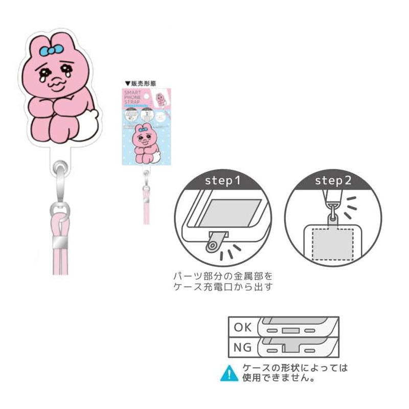 おぱんちゅうさぎ スマートフォンストラップ スマホリング ショルダー