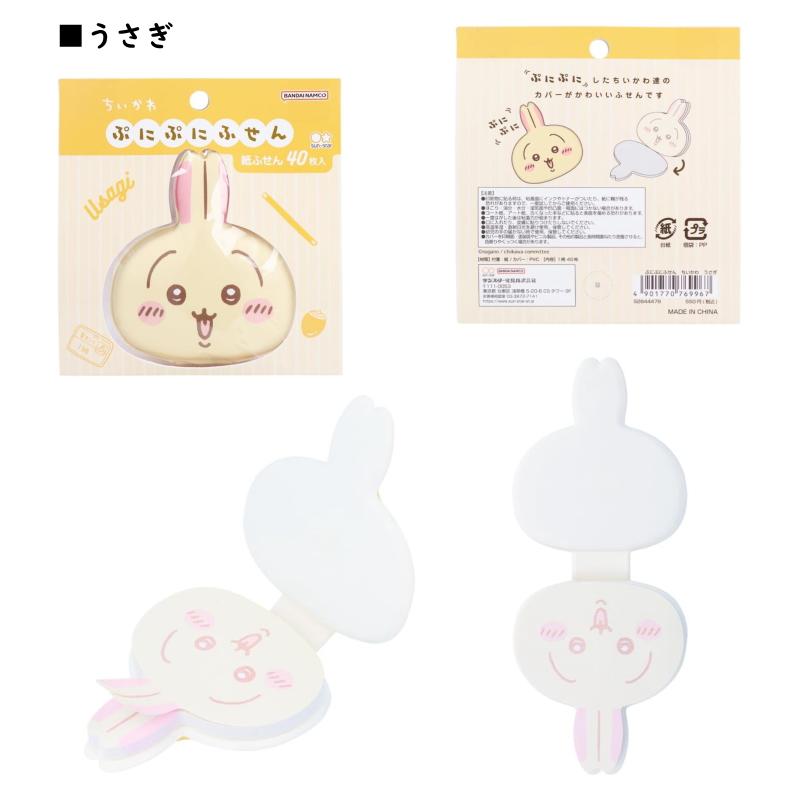 ちいかわ 付箋 ふせん ぷにぷにふせん ケース付き ハチワレ ちいかわ 付箋 ふせん ぷにぷにふせん ケース付き ハチワレ