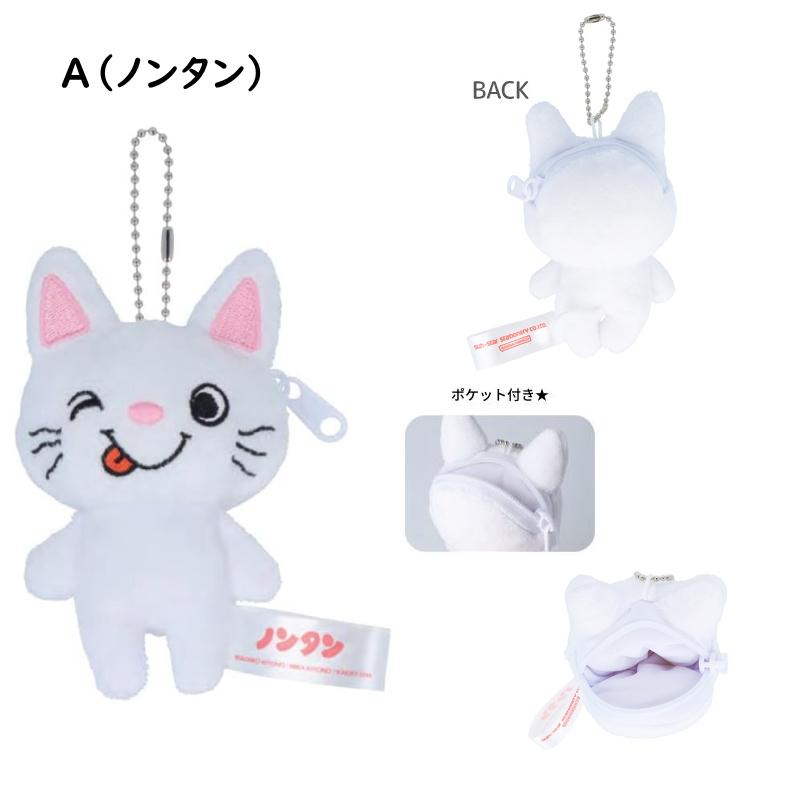 ノンタン タータン ぬいぐるみキーホルダー ポーチ 小物入れ ポケット