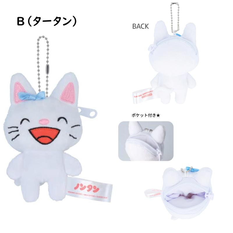 ノンタン タータン ぬいぐるみキーホルダー ポーチ 小物入れ ポケット
