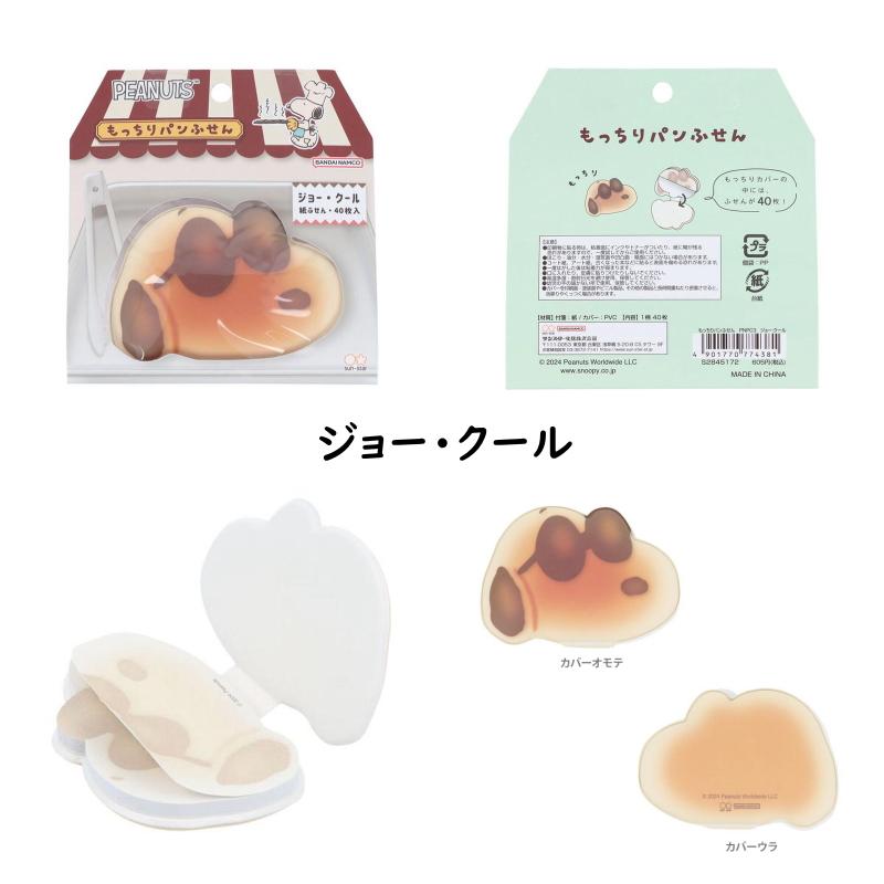 SNOOPY - ※スヌーピー.ケース入り付箋.①※ ケース入りふせん – ユニバーサル・スタジオ・ジャパン