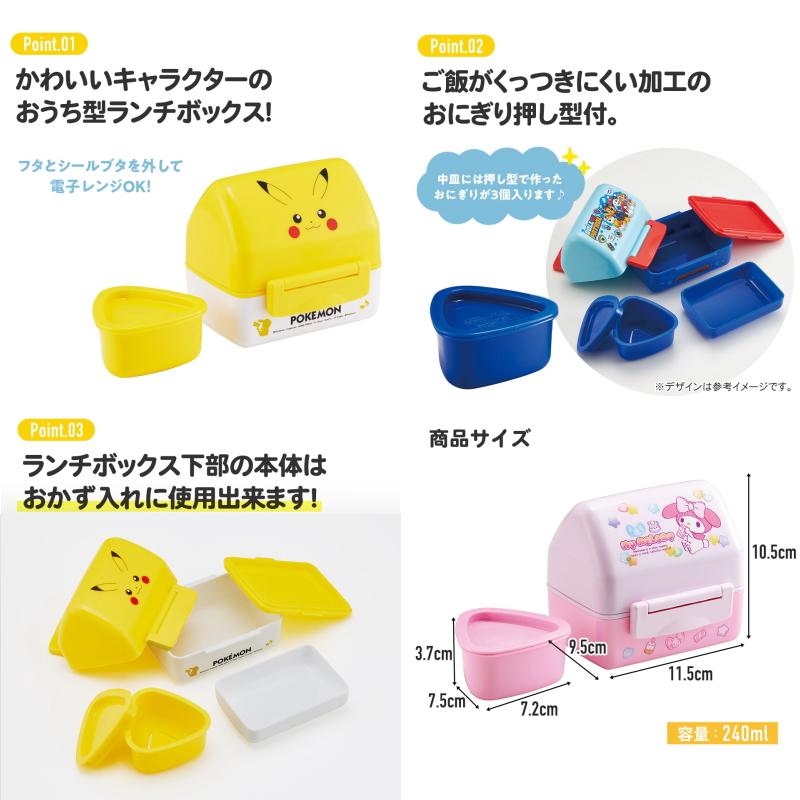 ピカチュウ 抗菌 おにぎり ランチボックス 入園 入学 遠足 お出かけ