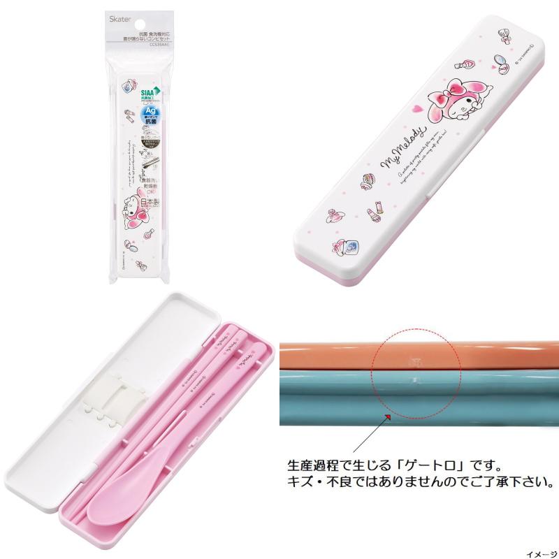 マイメロディ 水彩コスメ 箸スプーンセット 食洗器対応 抗菌