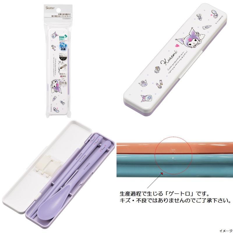 クロミ 水彩コスメ 箸スプーンセット 食洗器対応 抗菌 カトラリー お