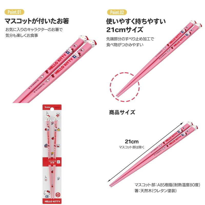キティちゃんマスコット付き 竹箸 はし 21cm おはし 食事 食器