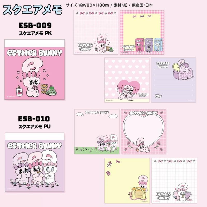 エスターバニー スクエアメモ 全2種 めも メモ帳 メモ紙 メッセージ