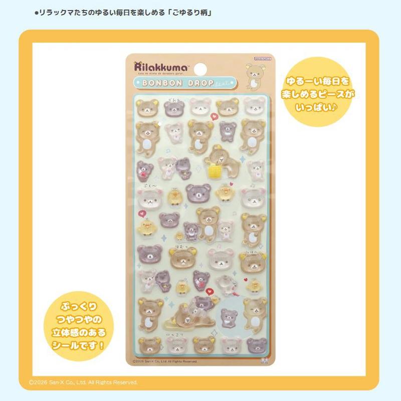 ボンボンドロップシール リラックマ 立体シール ぷっくりシール 3D