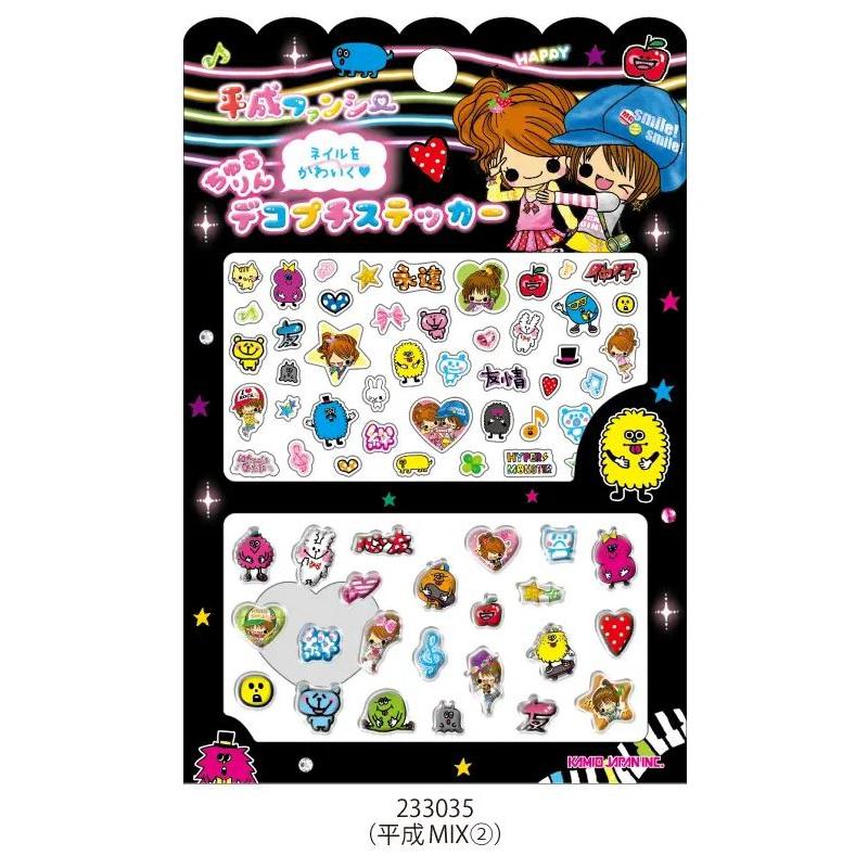 ちゅるりんデコプチステッカー平成ファンシー 立体シール コレクション