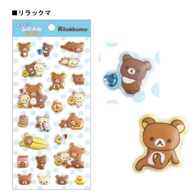 もっと!ふにふにシール こげぱん リラックマ すみっコぐらし ぷっくり