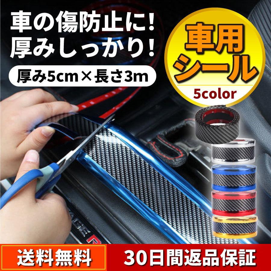 スカッフプレート シール 車 ドア 傷防止 サイドステップ 3m 5cm 016 0930 Nrsショップ 通販 Yahoo ショッピング