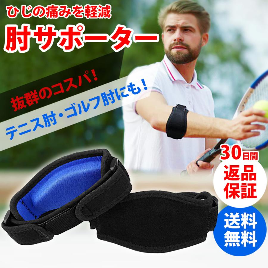 肘サポーター テニス肘 筋トレ プロテクター ゴルフ 野球 薄手 エルボーバンド 国内在庫 肘サポーター テニス肘 筋トレ プロテクター ゴルフ 野球 薄手 エルボーバンド 国内在庫