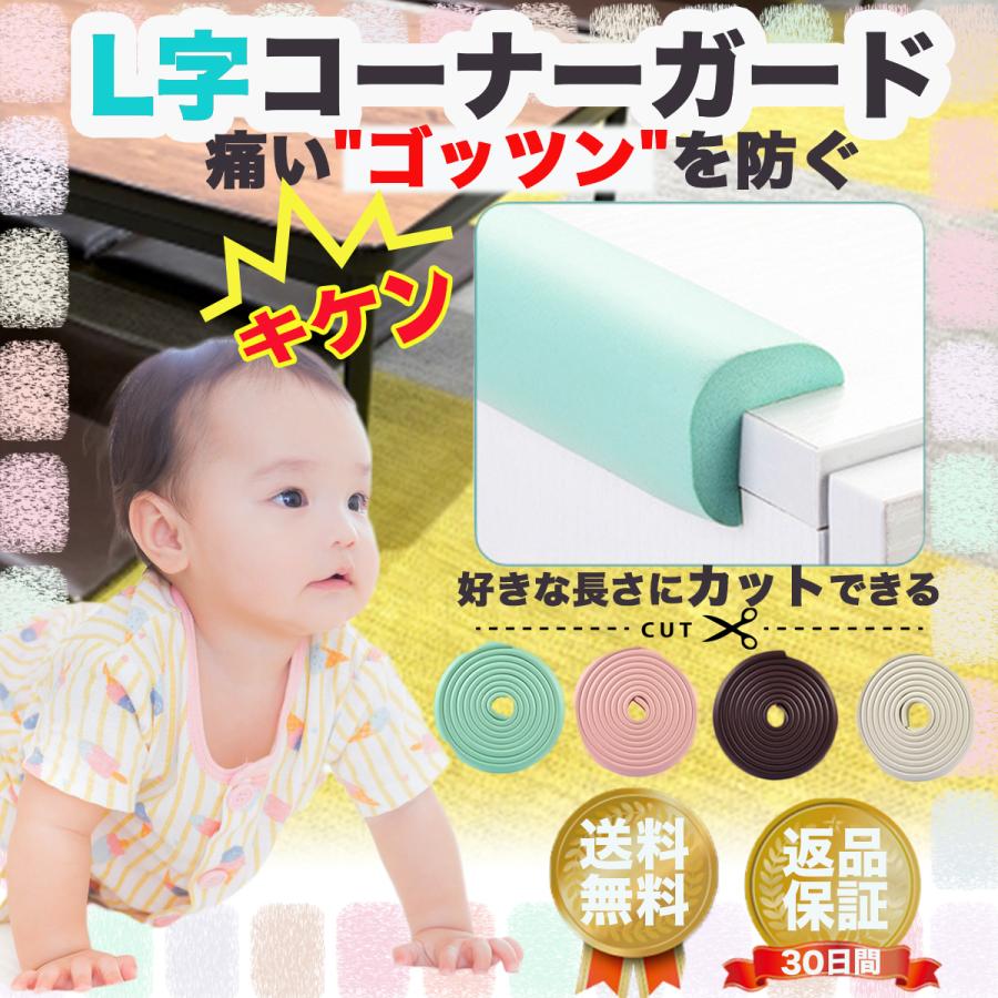 コーナーガード 赤ちゃん ゴム クッション L字 2m ベビーガード ベビー セーフティーグッズ 060 1129 Nrsショップ 通販 Yahoo ショッピング