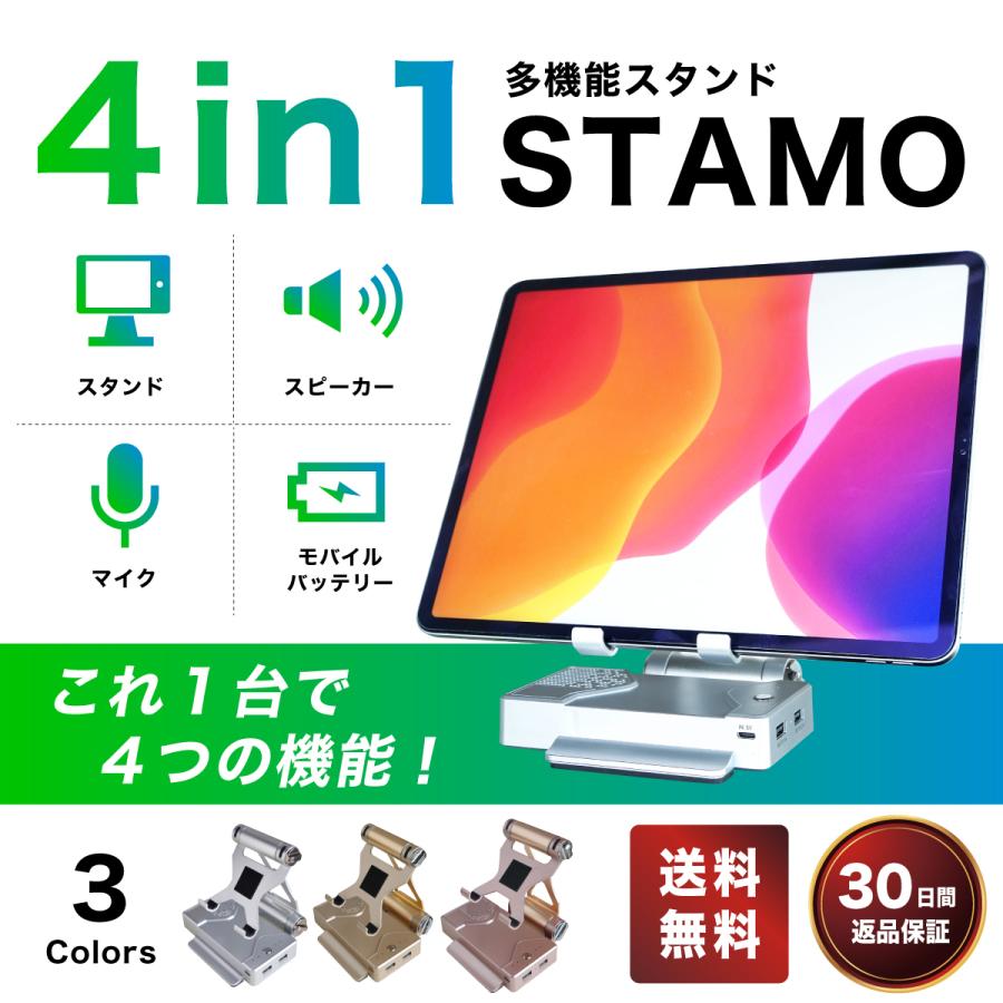 WEB限定】 【正規販売店】STAMO 多機能 スマホ スタンド タブレット 