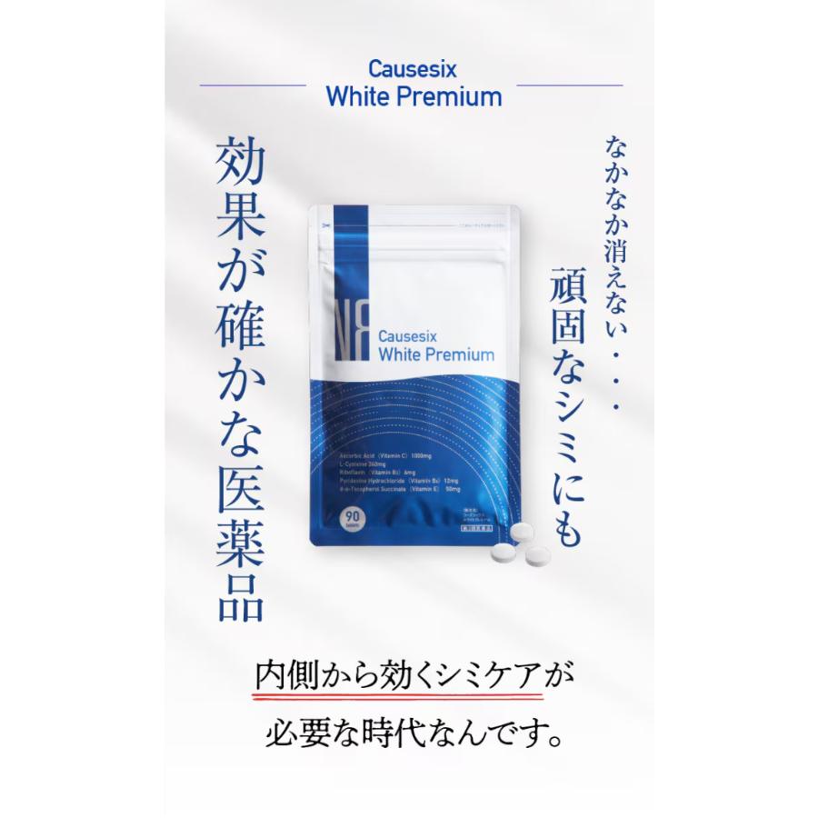 第3類医薬品】コーズシックスホワイトプレミアム90錠 : NR SHOP 公式