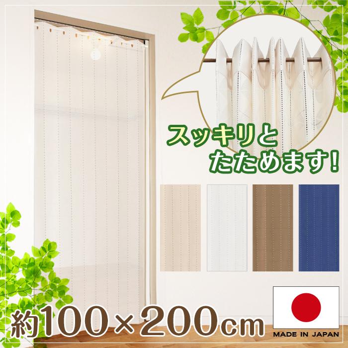 日本正規品 パタパタ ロング のれん アコーディオンカーテン 間仕切り お好みの長さにカットできる 洗える 100×200cm 日本製 階段下 店