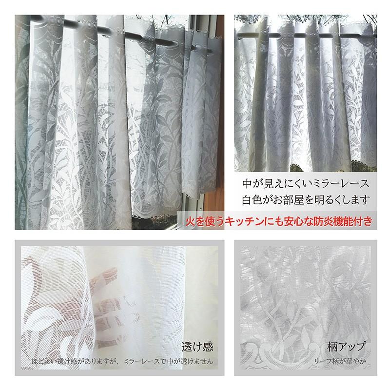 カフェカーテン おしゃれ 30cm 防炎 日本製 ミラーレース 遮像 小窓