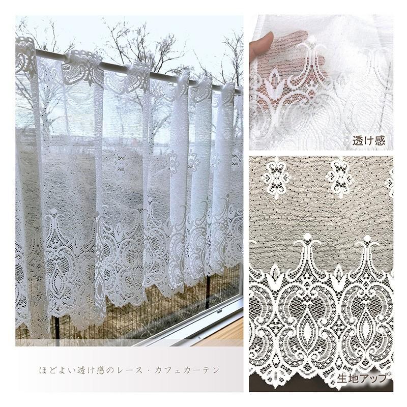 カフェカーテン おしゃれ ロング 50cm 日本製 レース 小窓 目隠し
